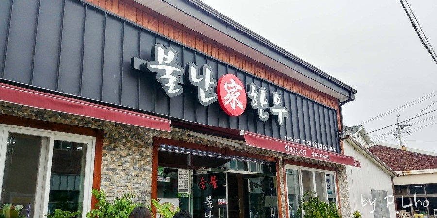 삼거리식육식당 이미지