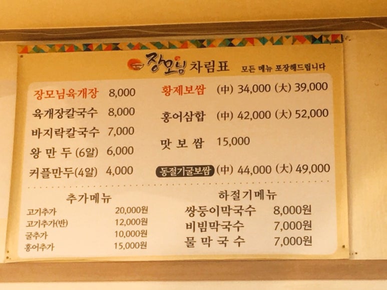 장모님보쌈 이미지
