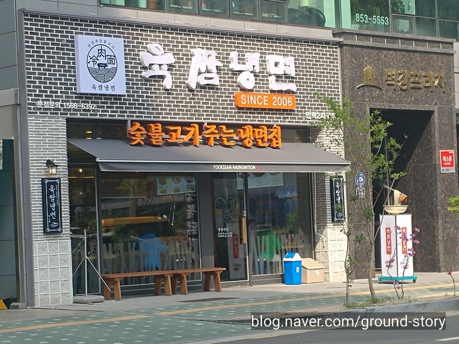 육쌈냉면민락2지구점 이미지