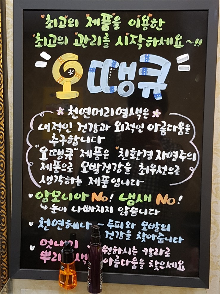오땡큐 머리염색 전문점 이미지
