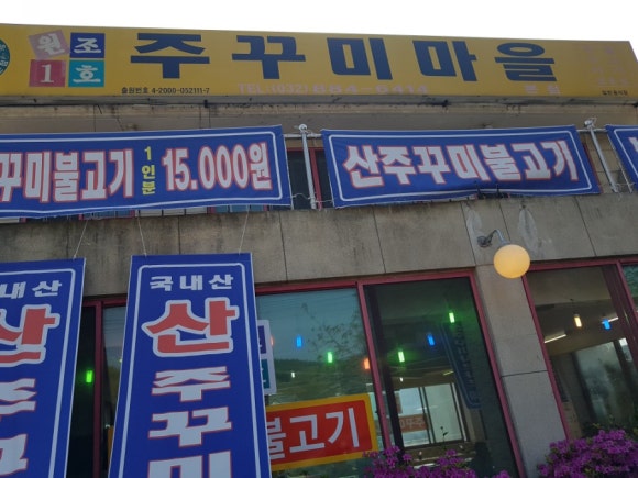 쭈꾸미마을 이미지