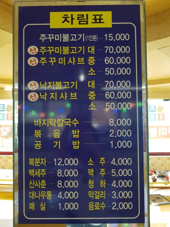 쭈꾸미마을 이미지