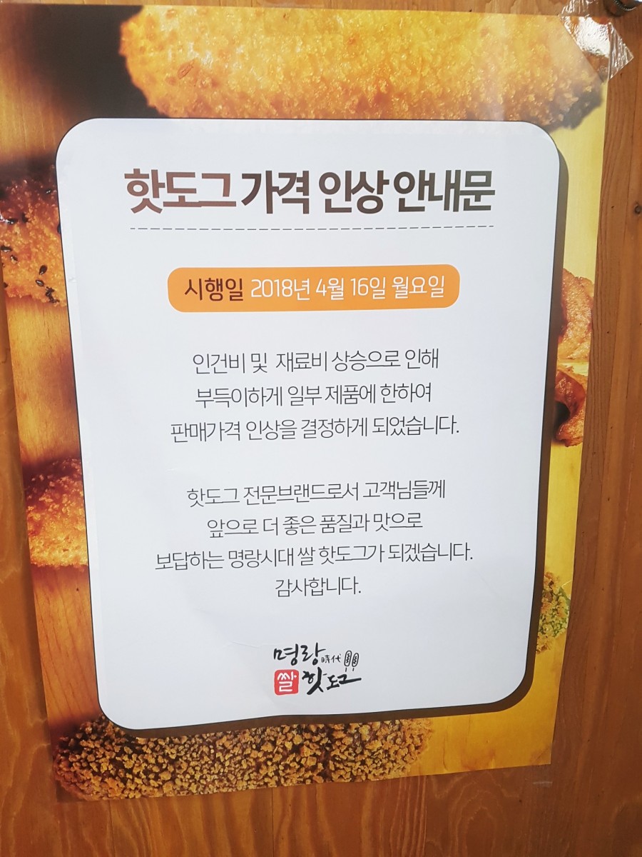 명랑시대쌀핫도그송현점 이미지