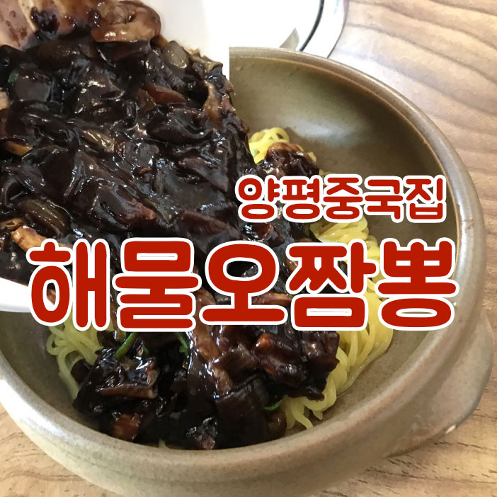 오짬뽕 이미지