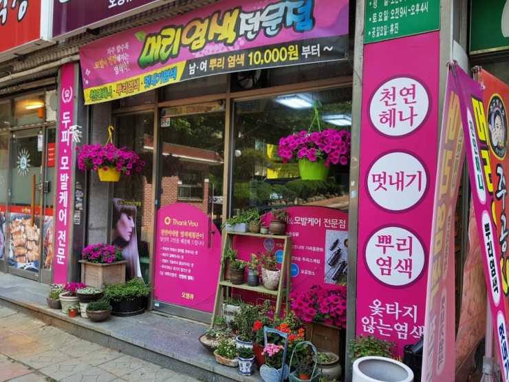 오땡큐 머리염색 전문점 이미지