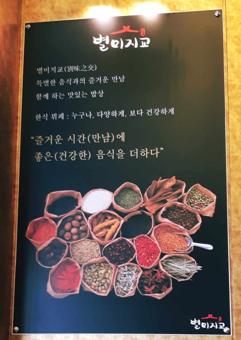 즐거운밥상한식뷔페 이미지