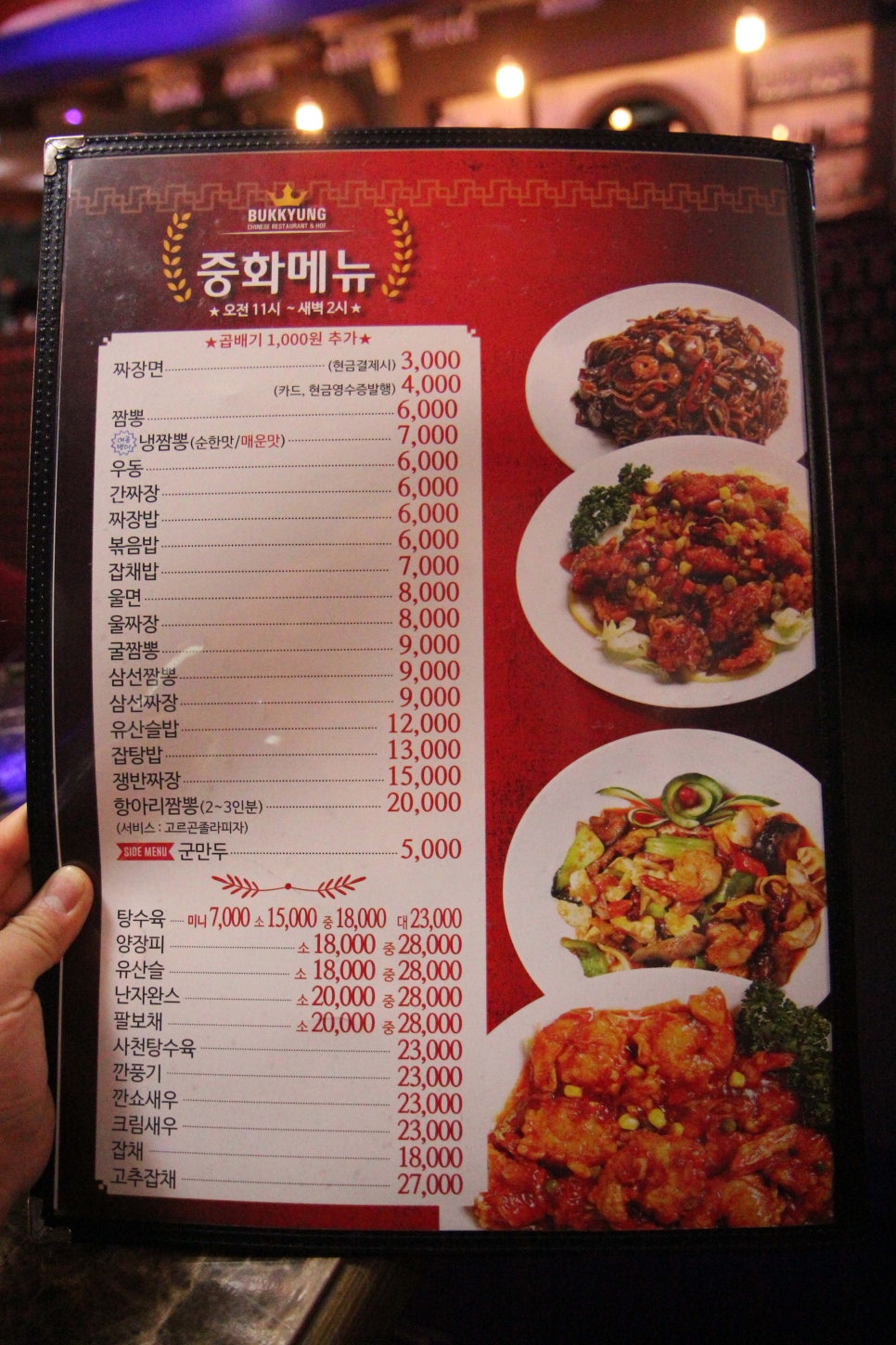 북경짬뽕 이미지