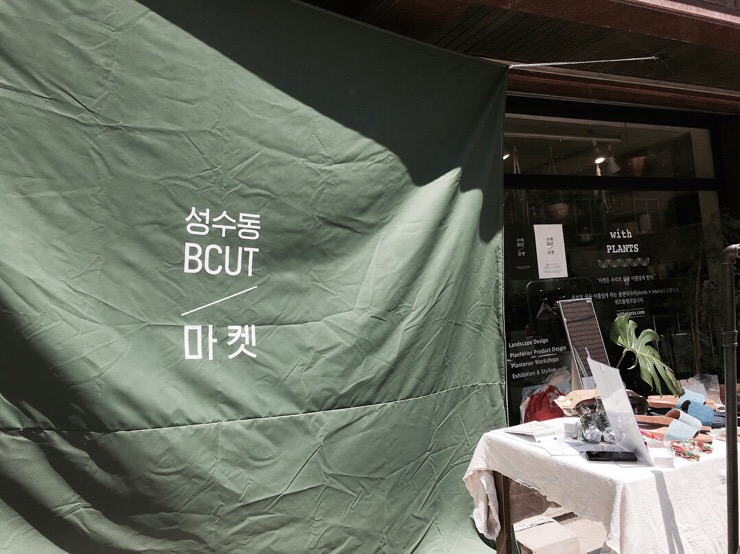 위드플랜츠 이미지