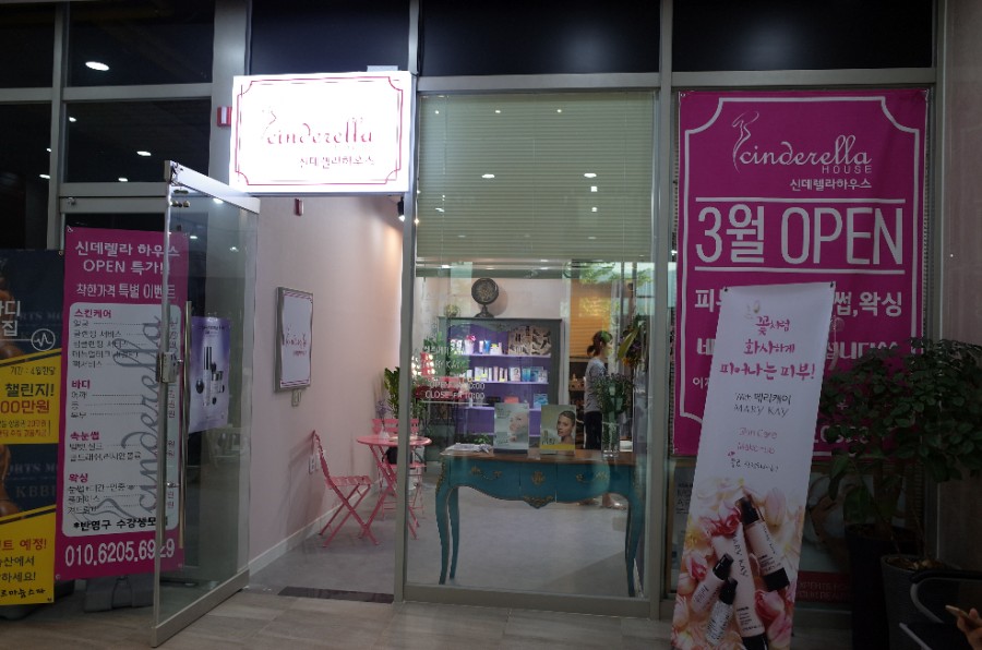 신데렐라스킨케어 이미지