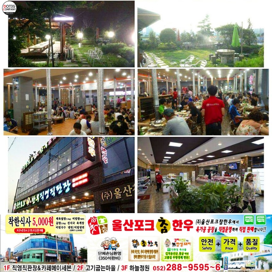 울산포크참한우 직영판매장 이미지