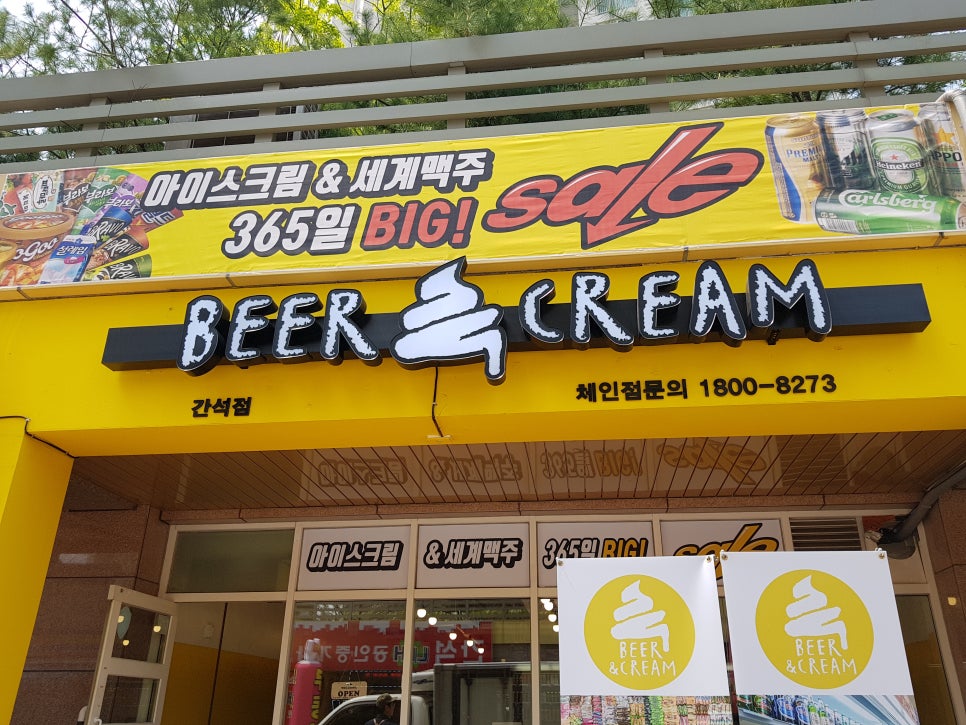 빅세일아이스크림할인점 이미지
