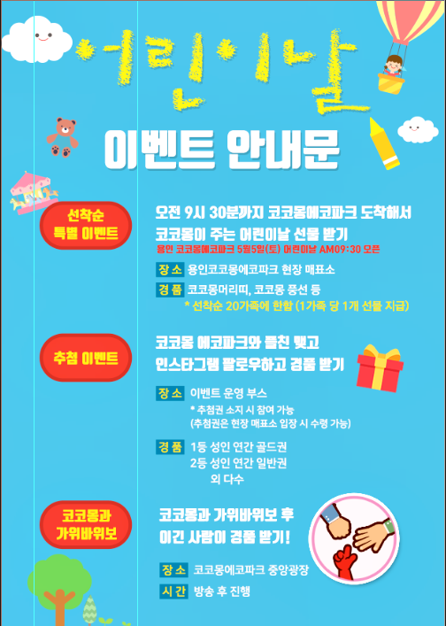 코코몽에코파크 이미지