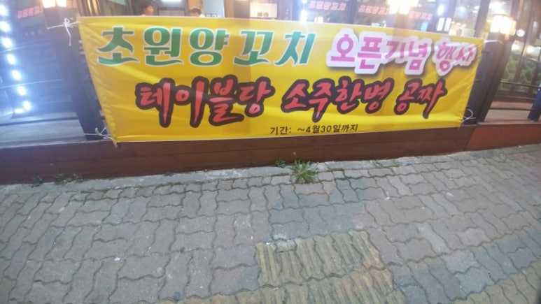 초원양꼬치각리 이미지