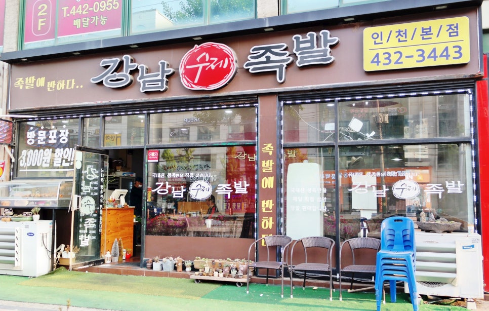강남수제족발 이미지
