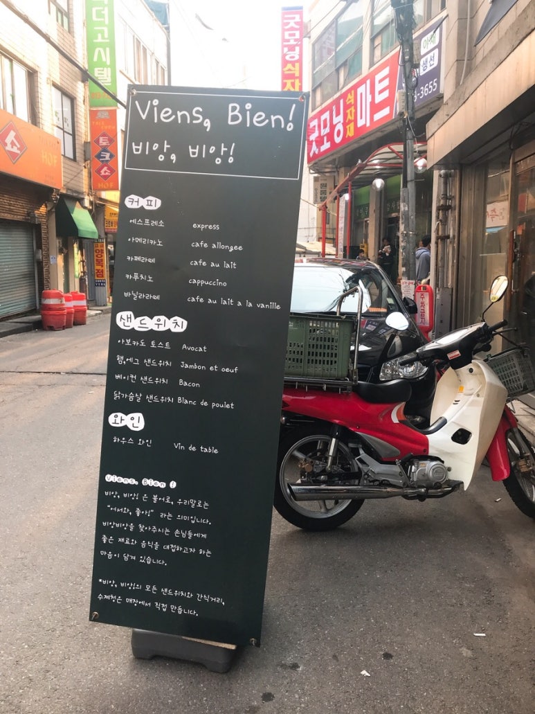 비앙비앙(Bien Viens) 이미지