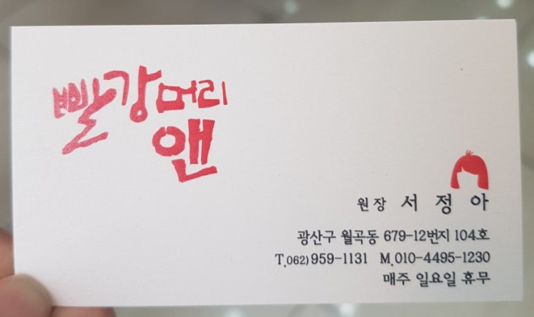 빨강머리앤헤어 이미지