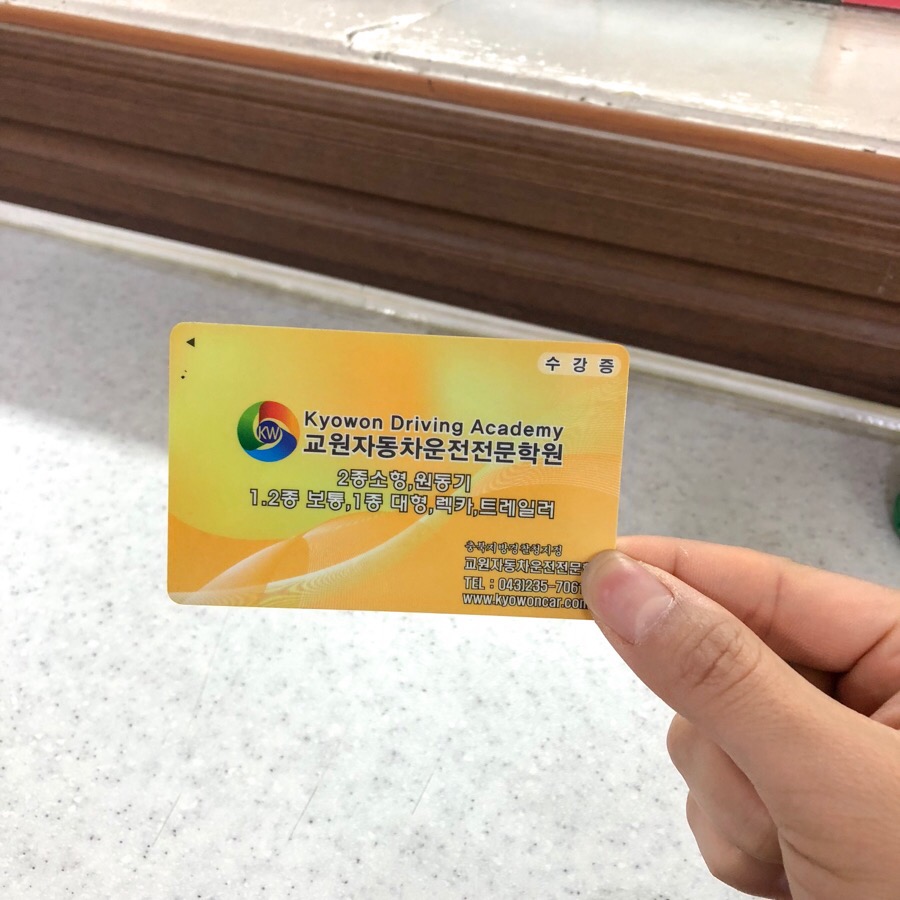 청주교원자동차운전전문학원 이미지