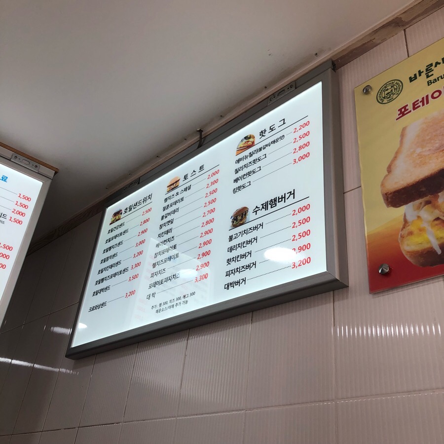 바른생활토스트 이미지