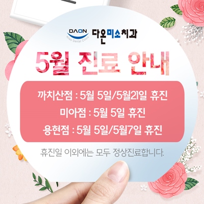 다온미소치과 이미지