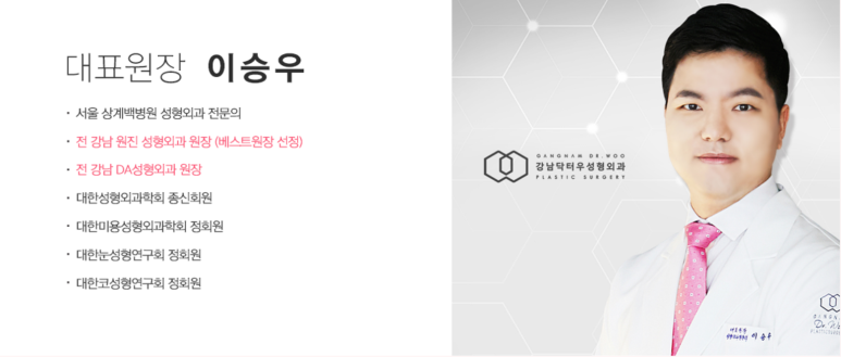 강남닥터우성형외과의원 이미지