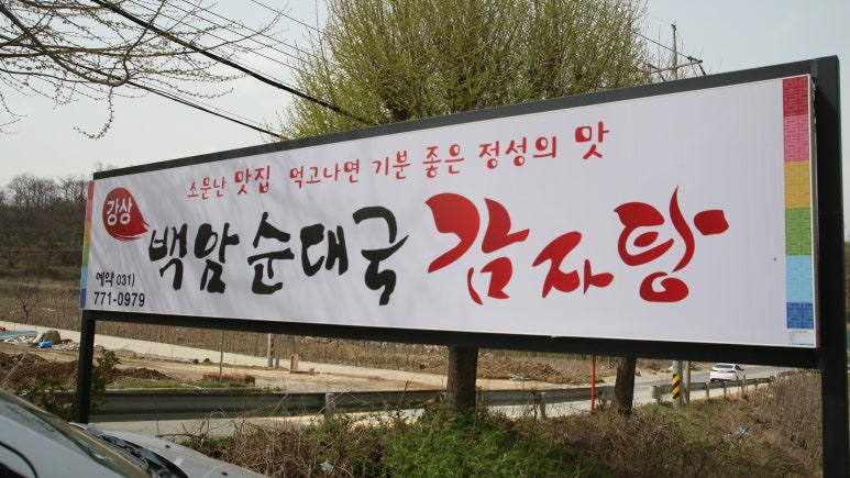강상백암순대국 이미지