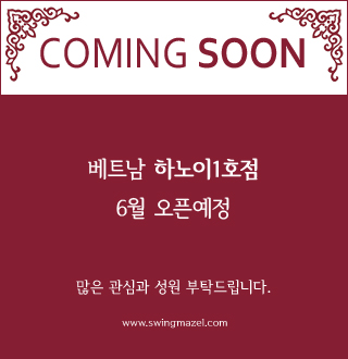스윙마젤 이미지