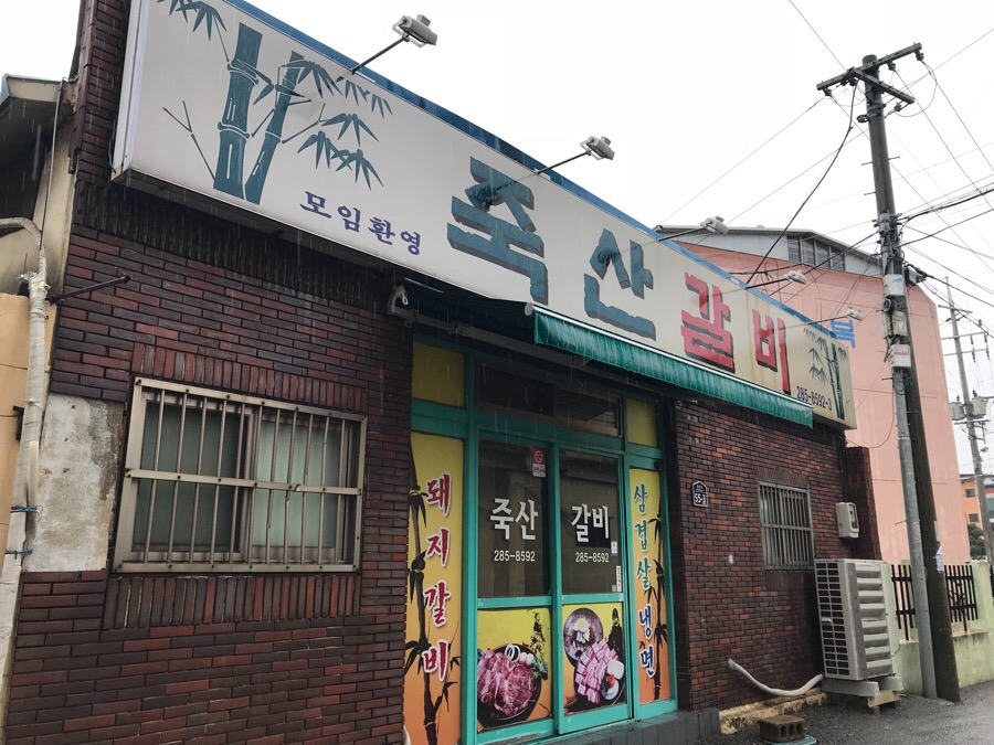 죽산에너지 이미지