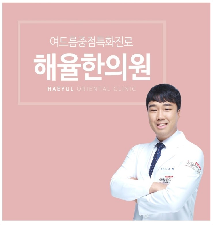 해율한의원 이미지
