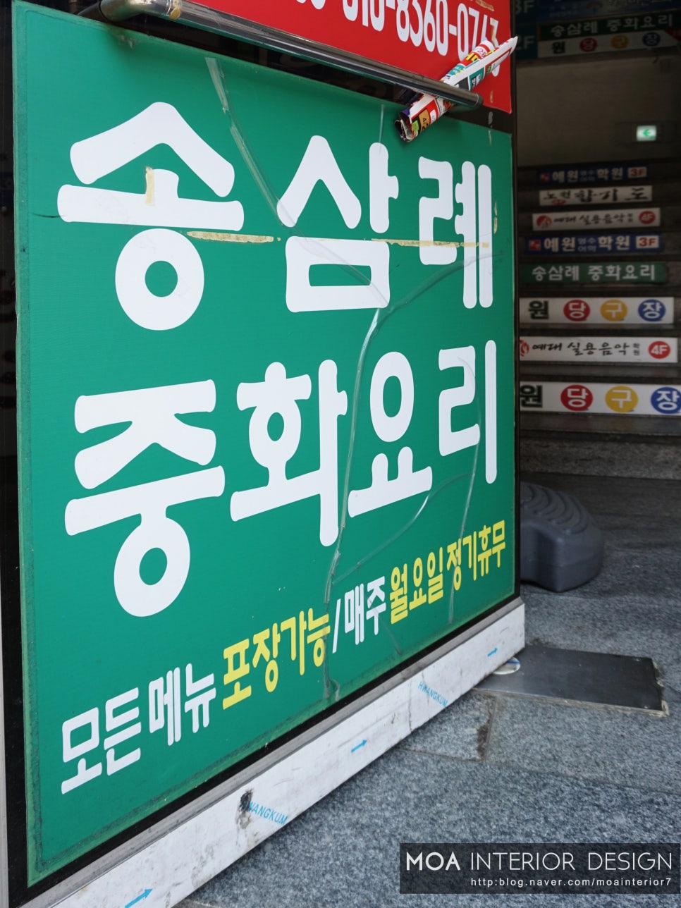 차이나송 중화요리 이미지