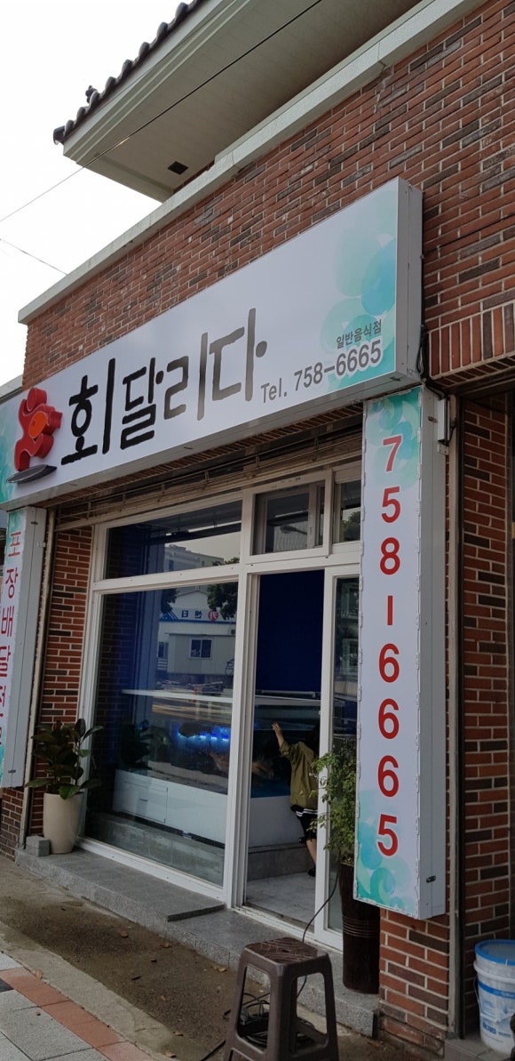회달리다 이미지