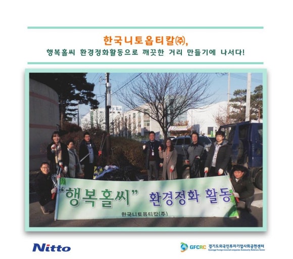 한국니토옵티칼(주) 이미지