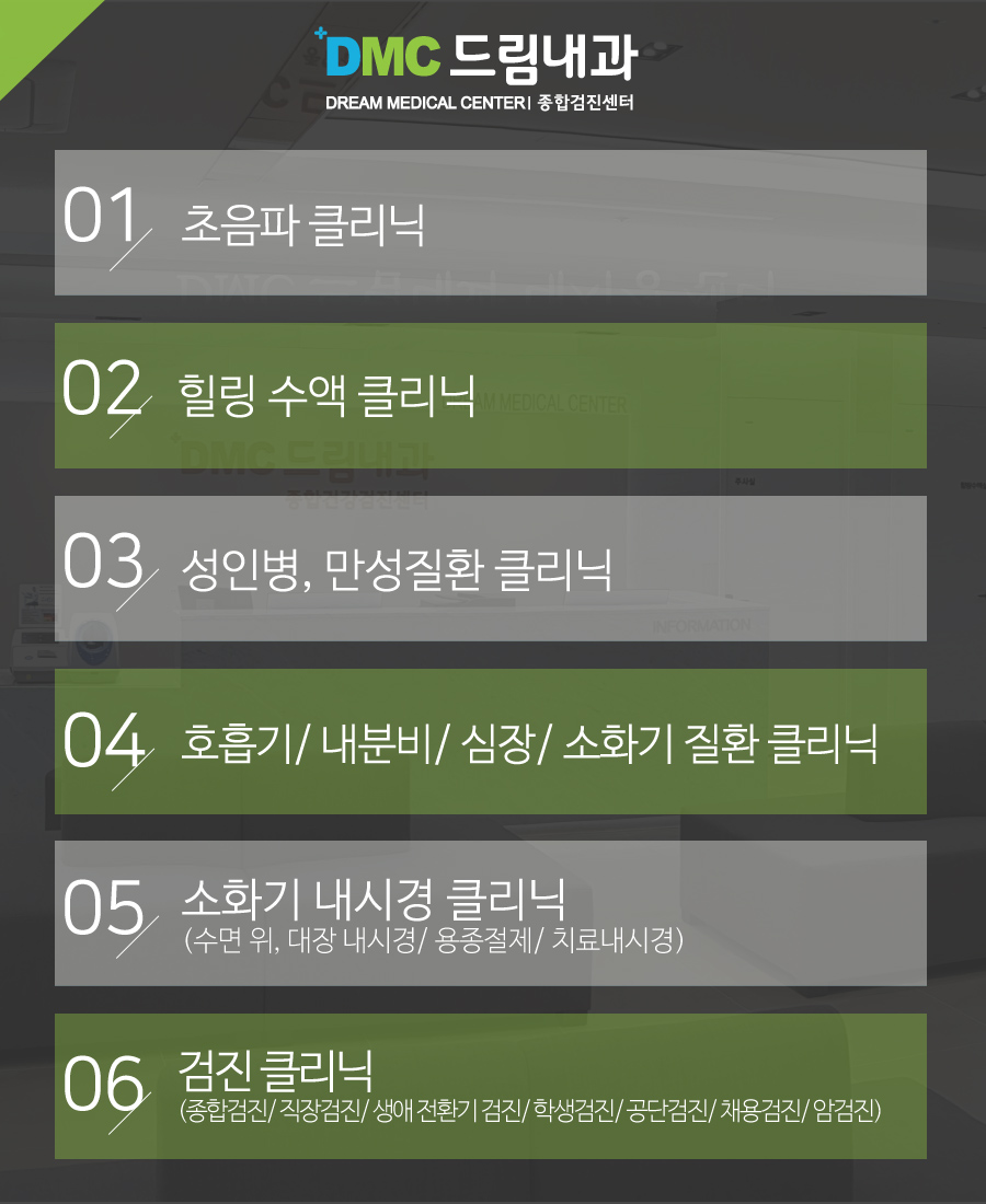 드림내과 이미지