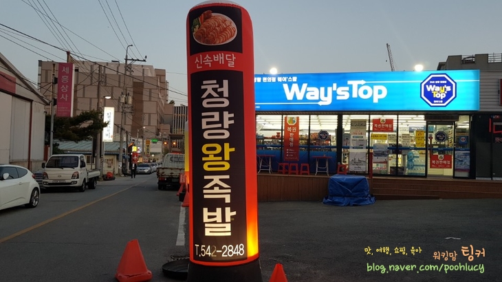 청량왕족발 이미지