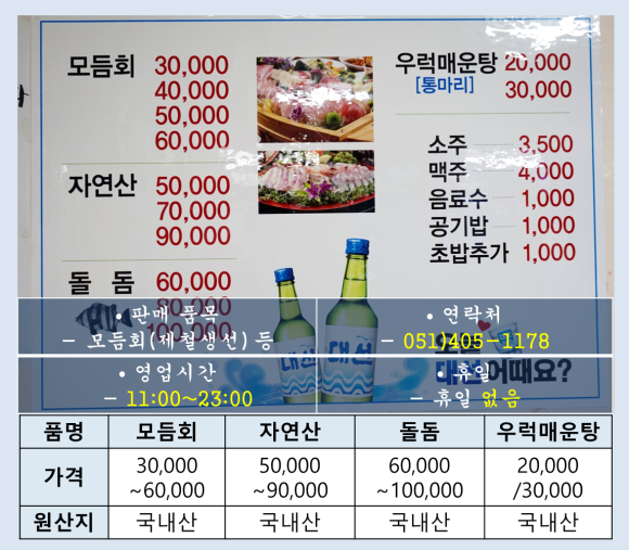물망초횟집 이미지