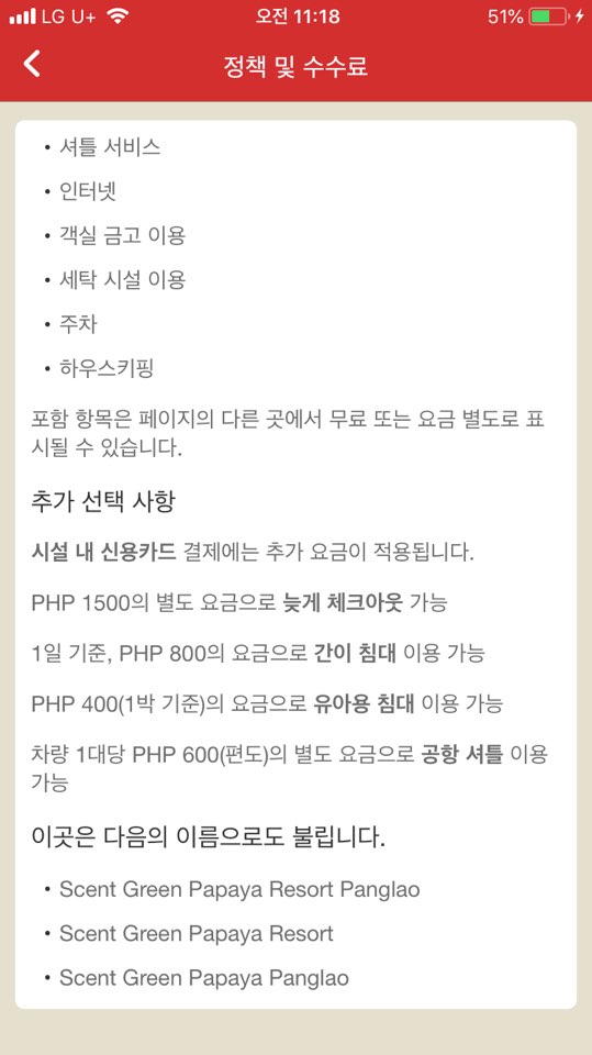 호텔파파야 이미지