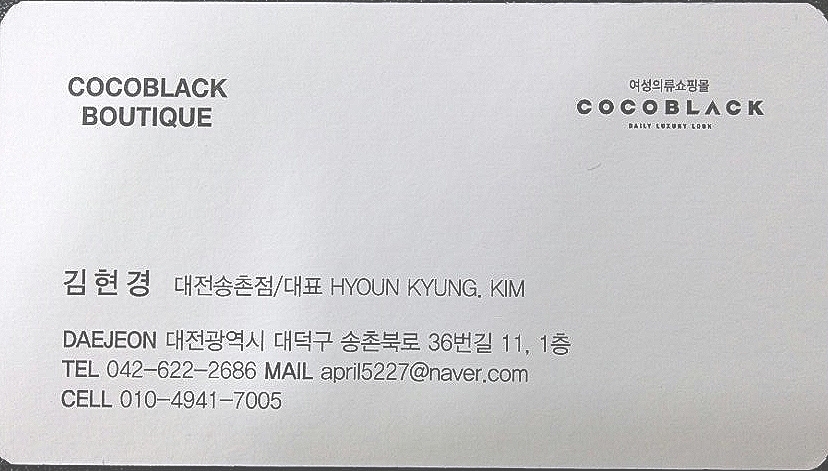 코코블랙부띠끄 이미지