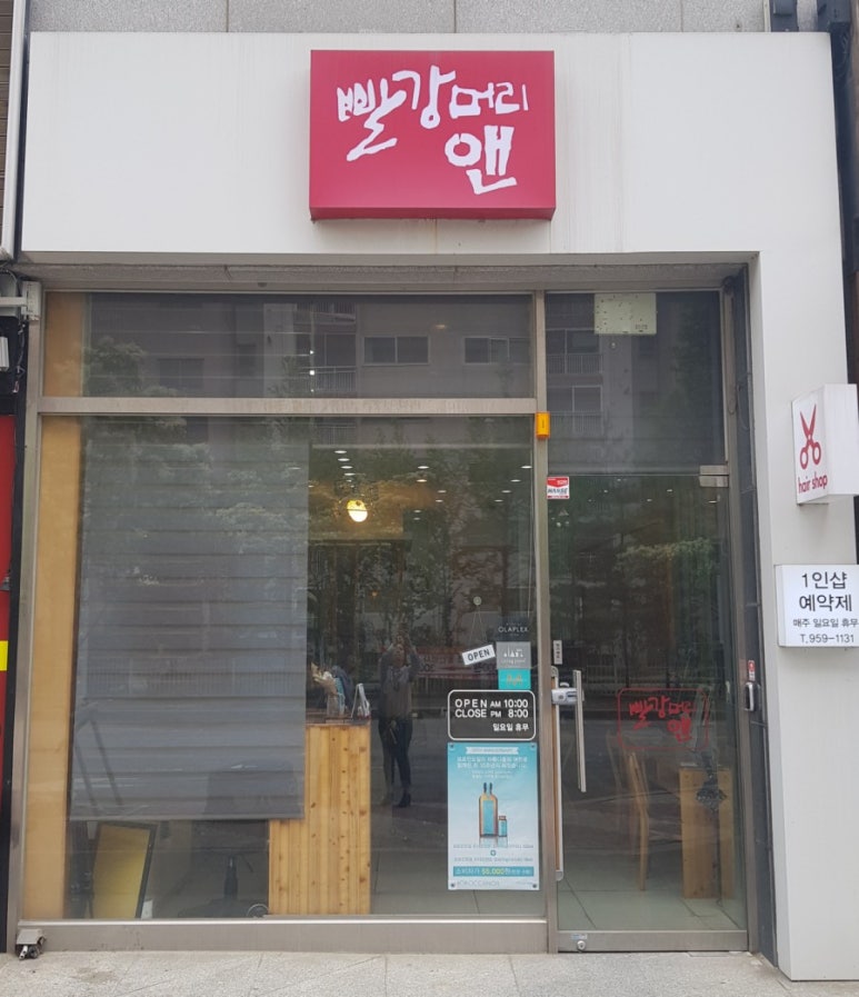 빨강머리앤헤어 이미지