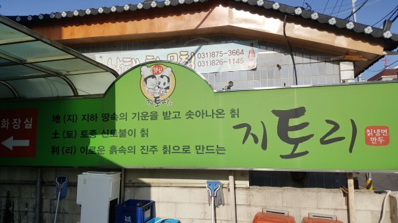 지토리칡냉면 이미지