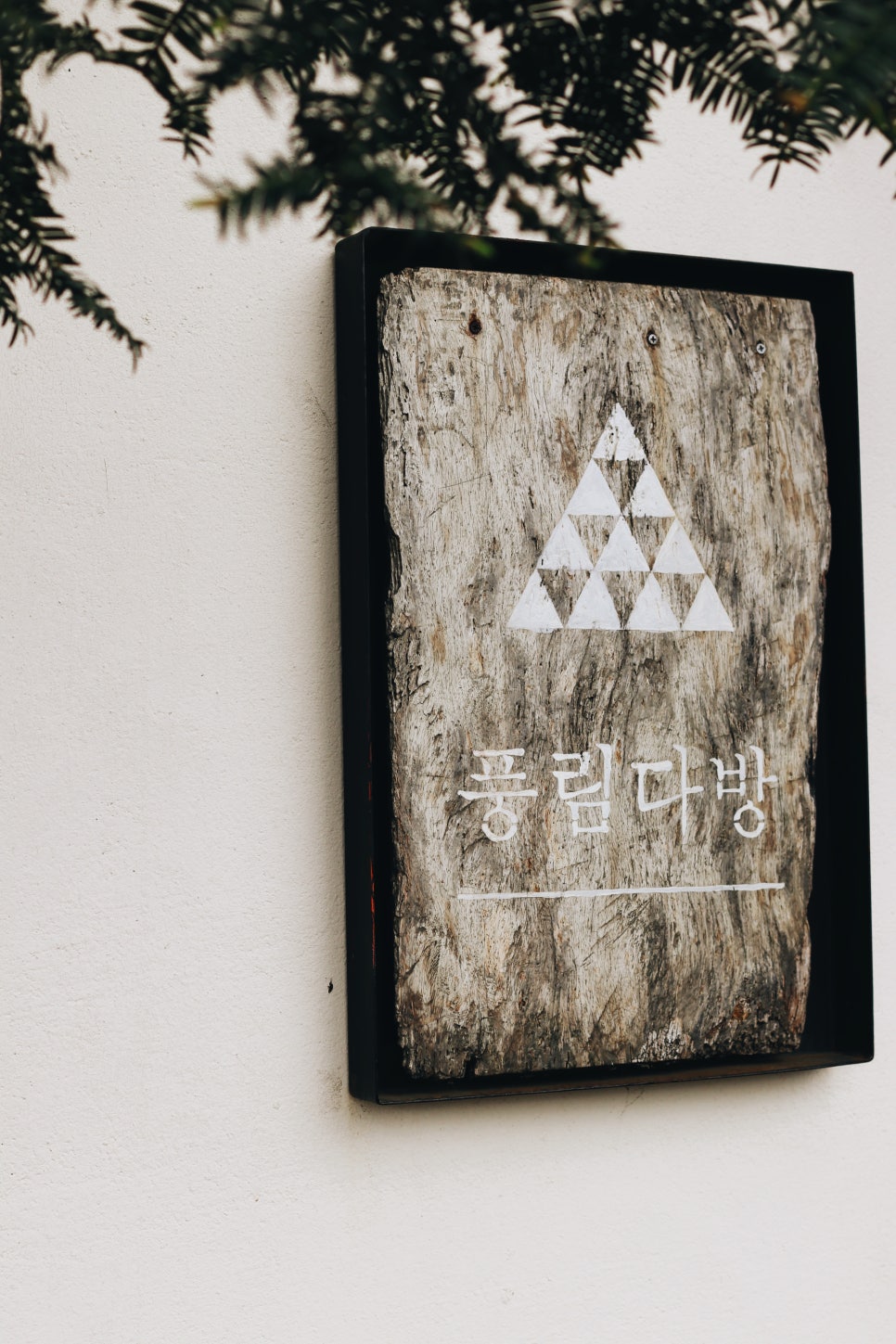 매일다방 이미지
