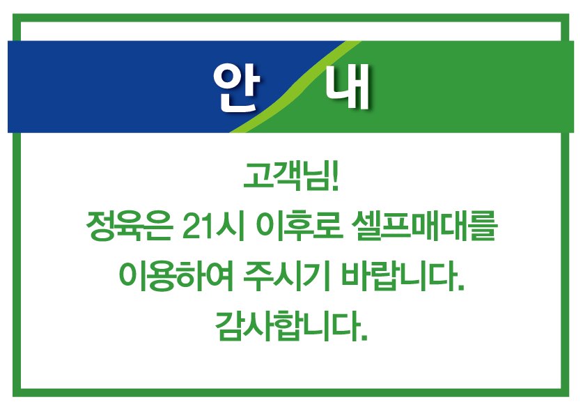 증평엔마트 이미지