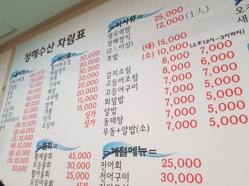 청해세꼬시 이미지