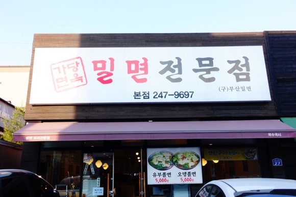 가당면옥 이미지
