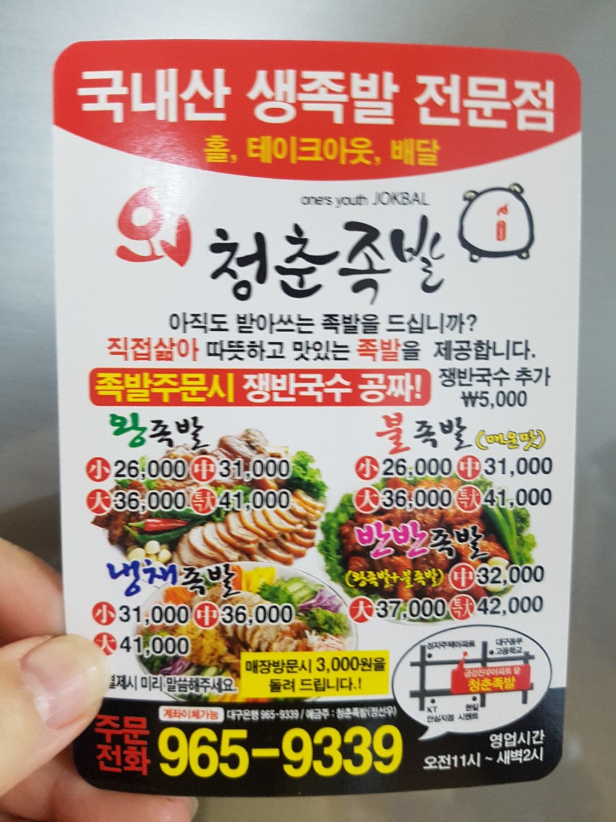 청춘불족발 이미지