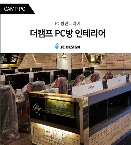 더캠프PC방 이미지