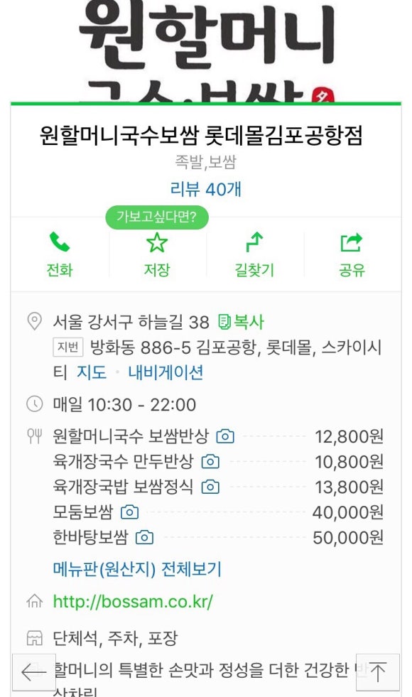 원할머니보쌈족발인천만수점 이미지
