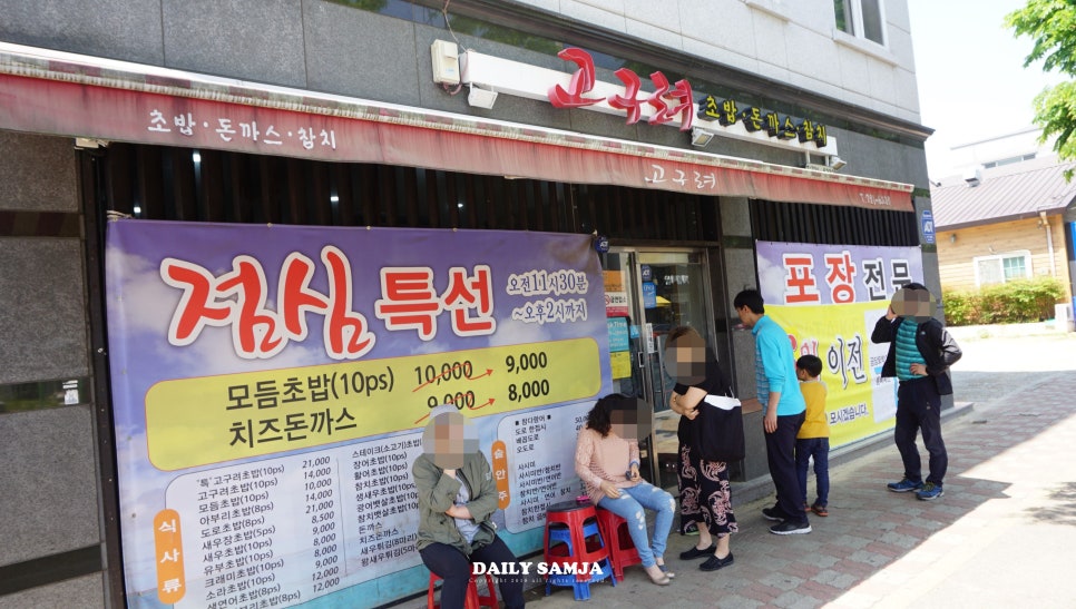 고구려초밥 이미지