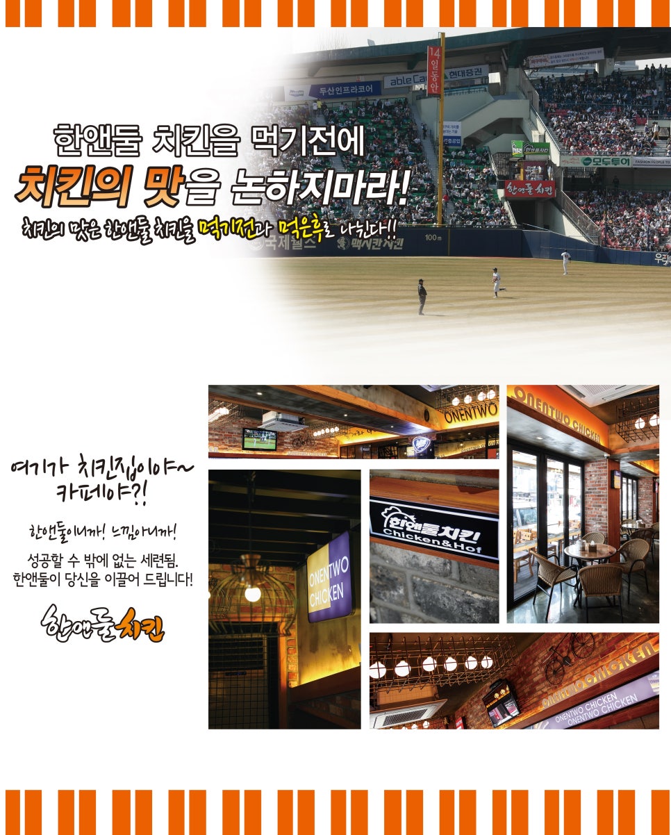 한앤둘치킨부천 이미지
