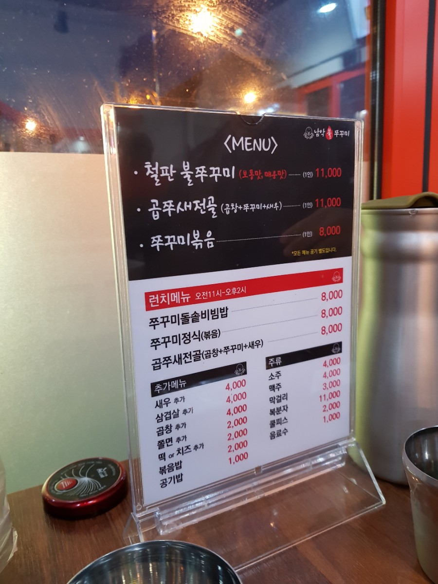 남악 불 쭈꾸미 이미지