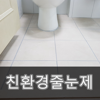 미소크린환경 이미지