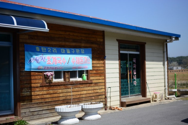 구판장식당 이미지